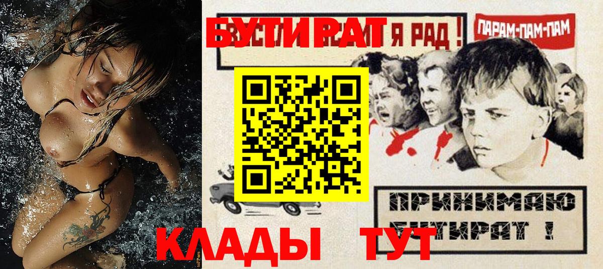 Бутират BDO 33%  Вход с VPN  Павловский Посад 