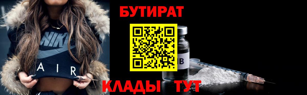БУТИРАТ оксана Павловский Посад