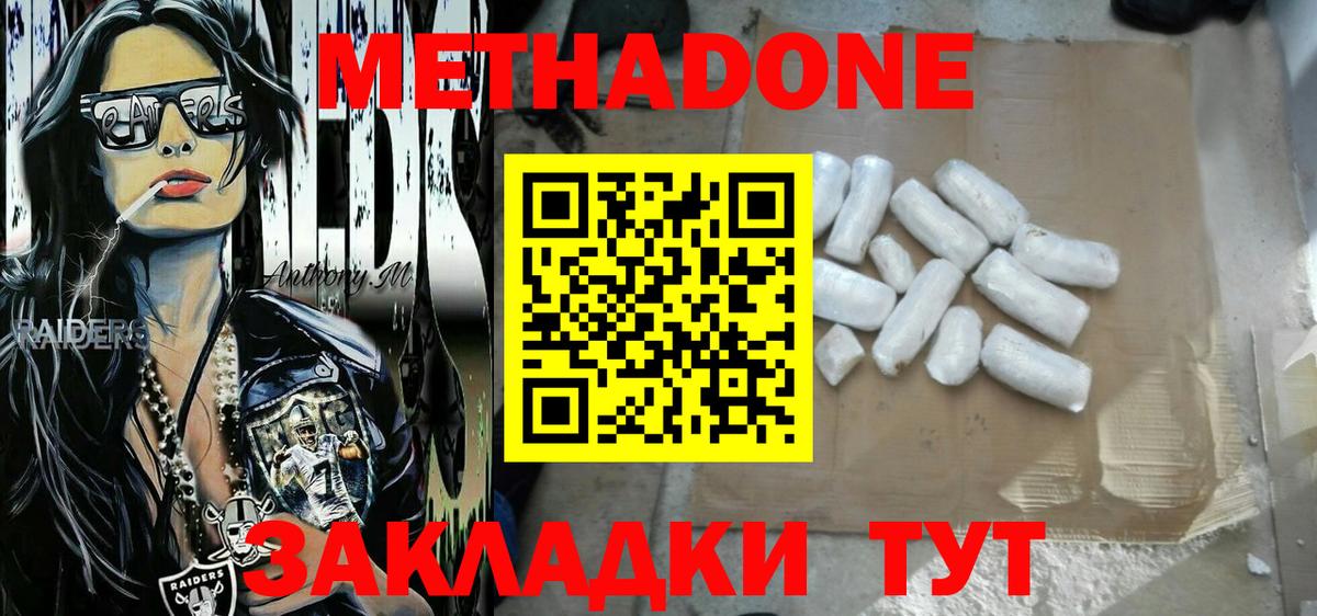 МЕТАДОН мёд Павловский Посад